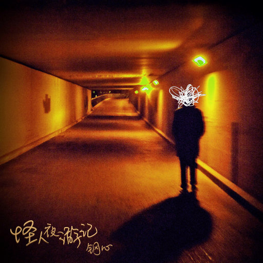 黄色片人与动物
